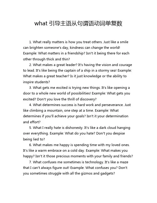 what引导主语从句谓语动词单复数