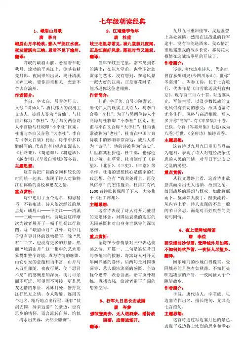 七年级朝读经典