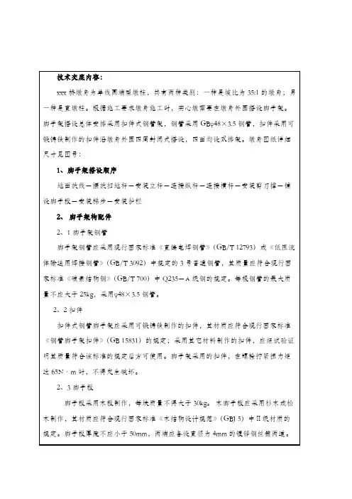 墩身脚手架搭设技术交底