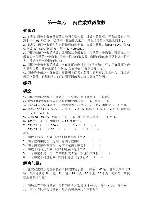第一单元知识点及练习 三年级数学
