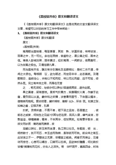 《荔枝赋并序》原文和翻译译文