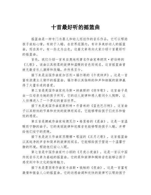 十首最好听的摇篮曲