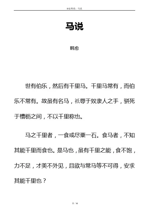 古文《马说》拼音及解释