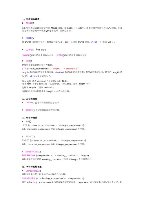sql函数用法