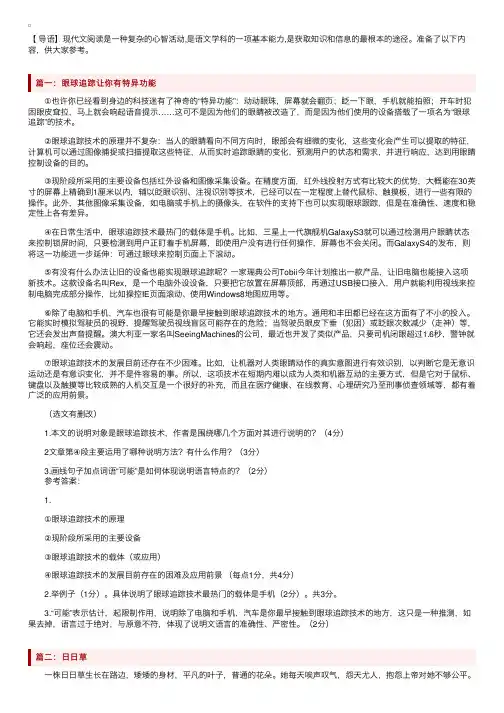 小学四年级语文现代文阅读练习题及答案