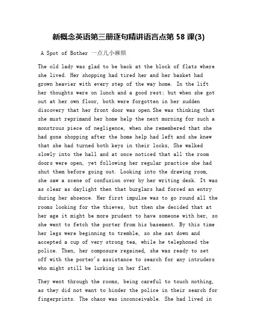 新概念英语第三册逐句精讲语言点第58课(3)
