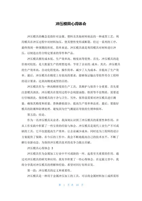 冲压模具心得体会