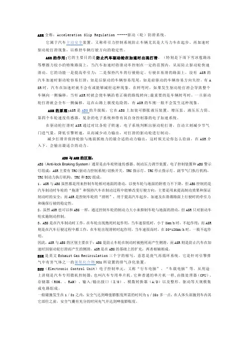 ASR全称