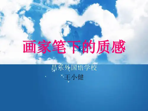 画家笔下的质感2