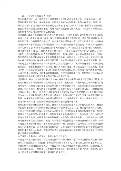 保安实习报告