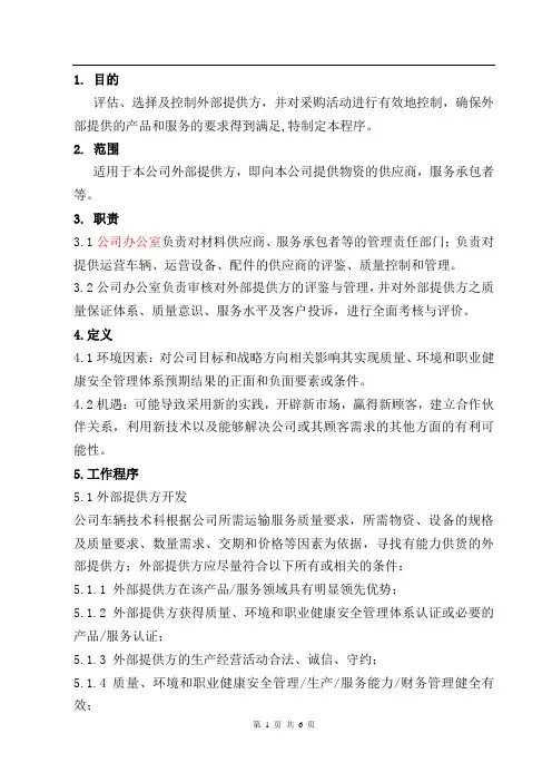 02 外部提供产品和服务控制程序