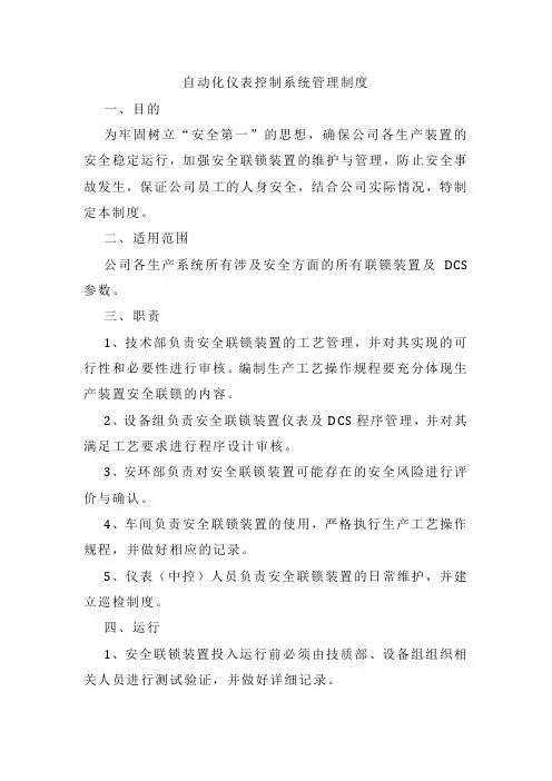 自动化仪表控制系统管理制度