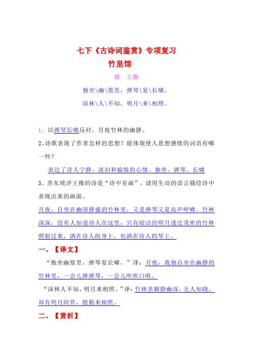 七年级下册古诗词专项复习-古诗词鉴赏