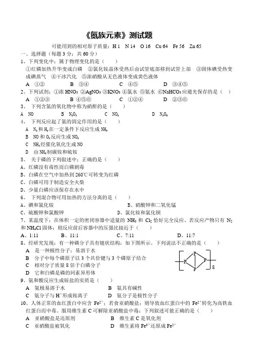 【模拟试题】高二化学《氮族元素》测试题