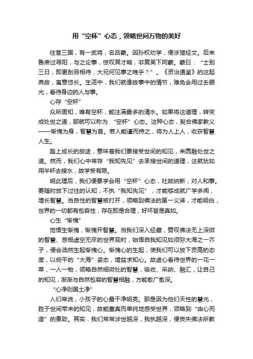 用“空杯”心态，领略世间万物的美好