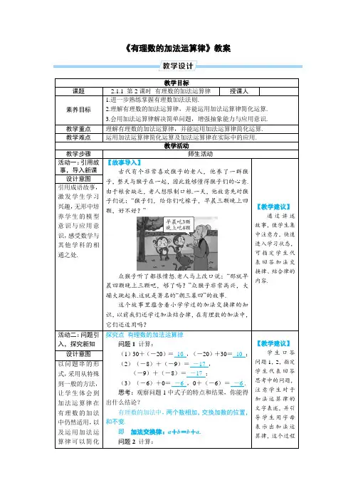 《有理数的加法运算律》教案