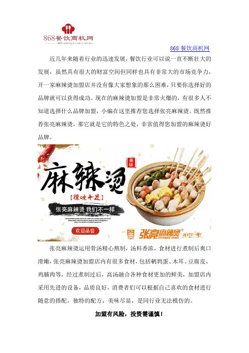 非常值得您加盟的麻辣烫品牌——张亮麻辣烫