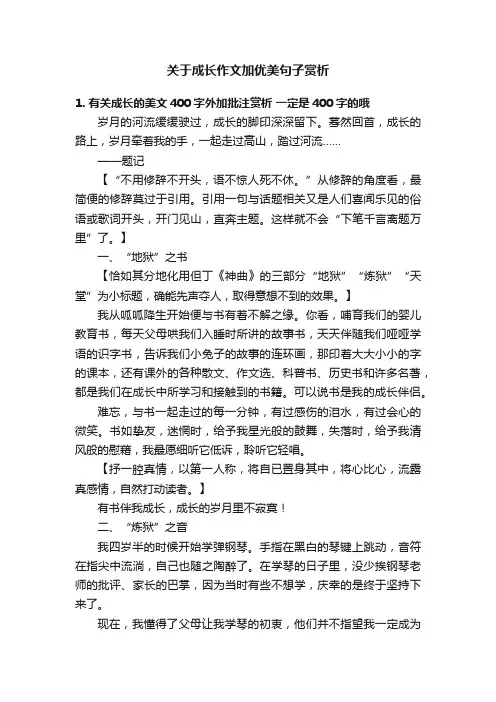 关于成长作文加优美句子赏析