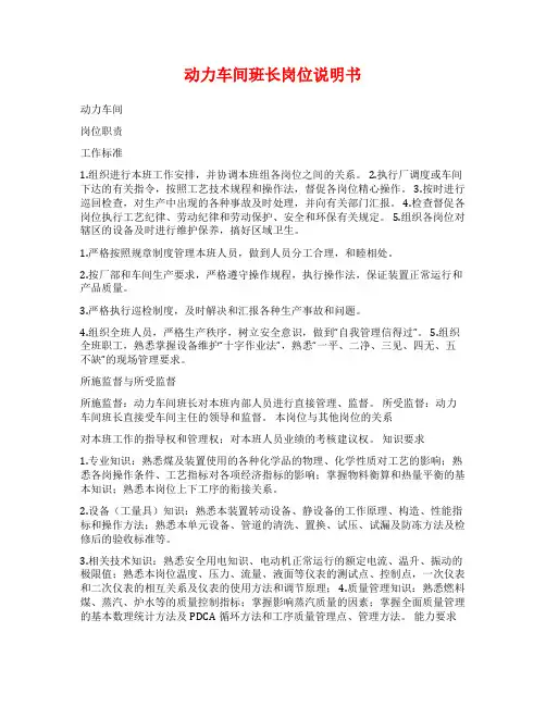 动力车间班长岗位说明书