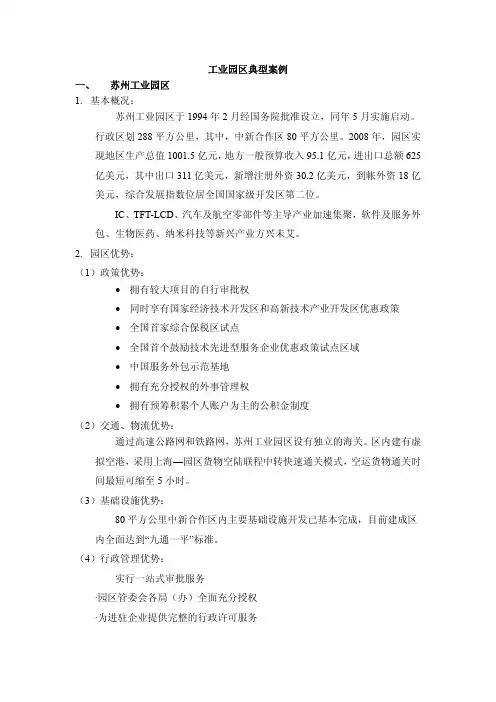 工业园区典型案例