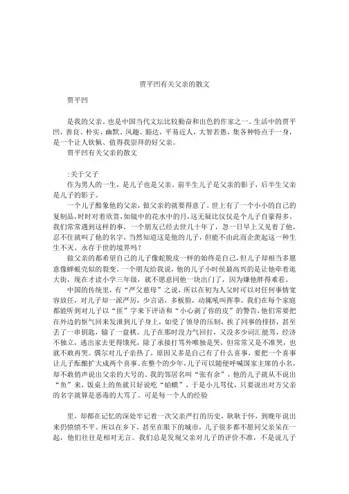 贾平凹有关父亲的散文