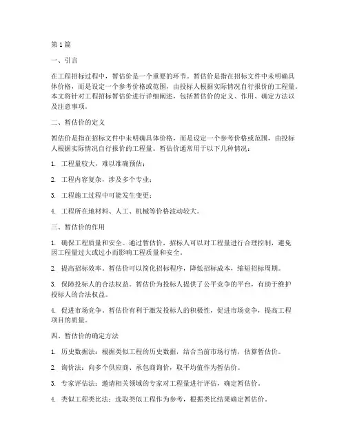 工程招标暂估价(3篇)