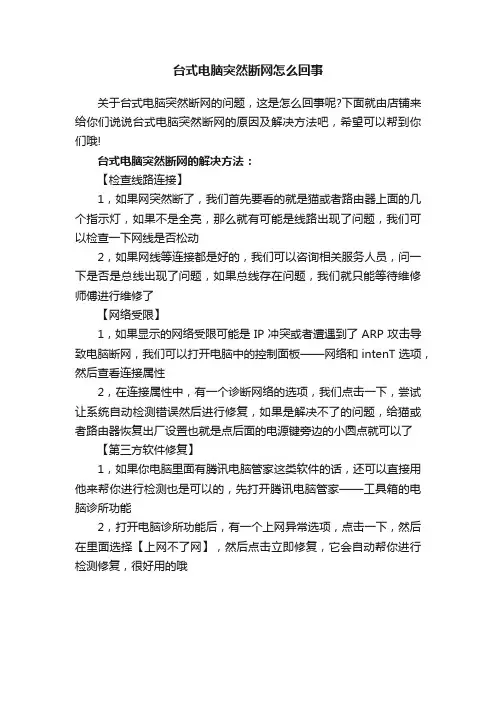 台式电脑突然断网怎么回事
