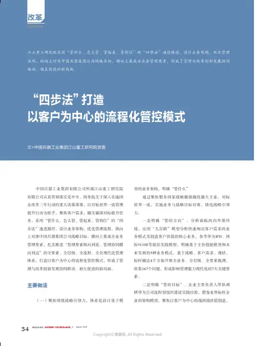 四步法”打造以客户为中心的流程化管控模式