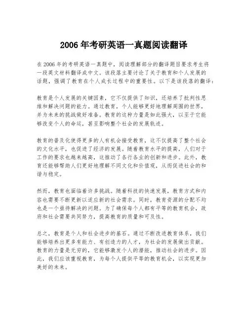 2006年考研英语一真题阅读翻译