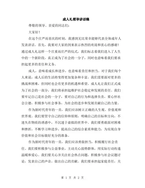 成人礼领导讲话稿