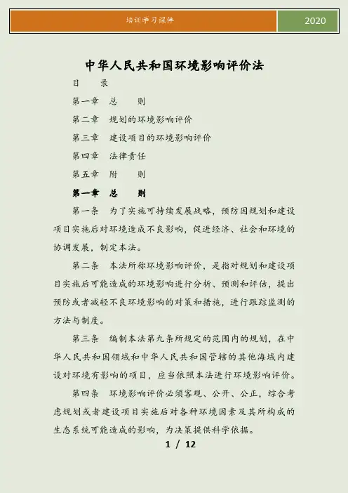 学习《中华人民共和国环境影响评价法》的培训课件