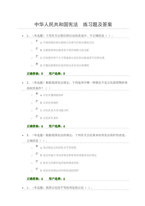 中华人民共和国宪法  练习题及答案
