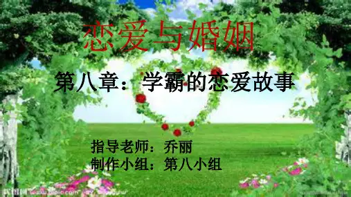 恋爱与婚姻ppt