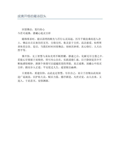 成佛开悟的偈诗回头