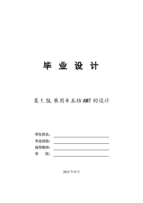 五档AMT设计说明书
