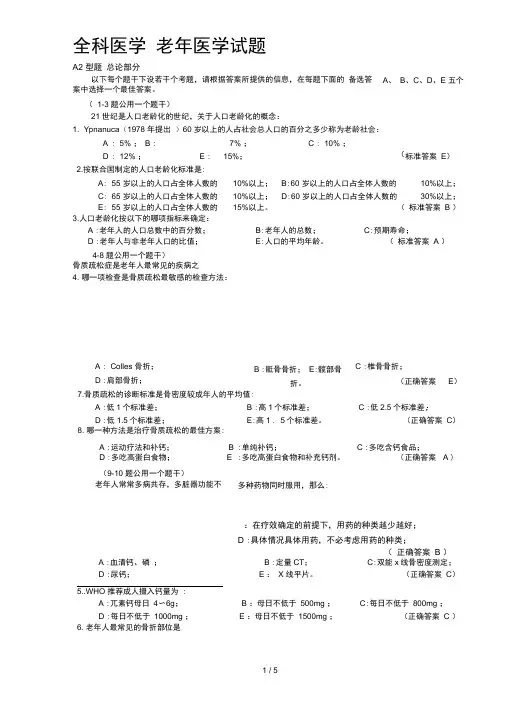 老年医学试题