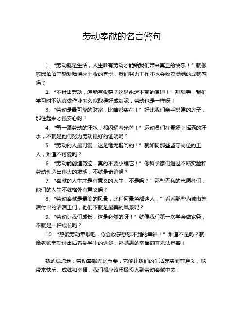劳动奉献的名言警句