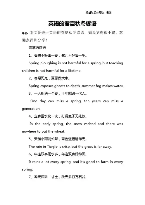 英语的春夏秋冬谚语