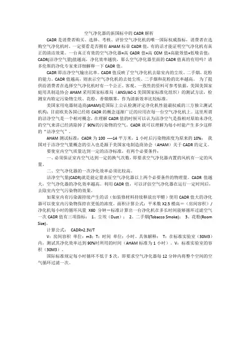 空气净化器的新国标中的CADR解析