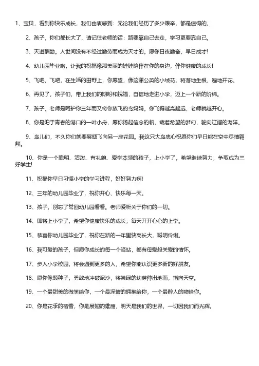 幼儿园大班毕业对孩子的祝福