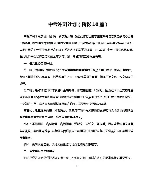 中考冲刺计划(精彩10篇)