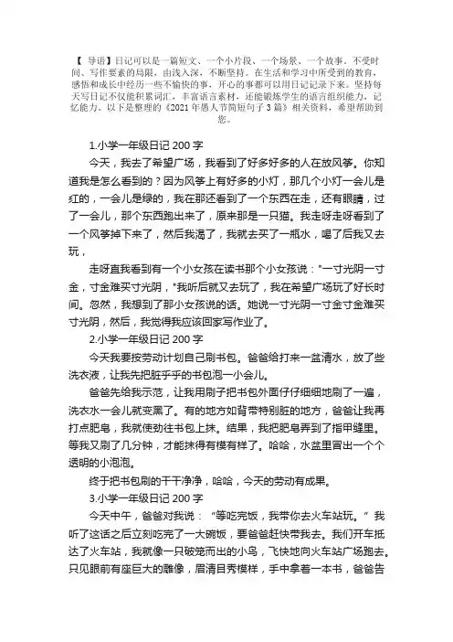 小学一年级日记200字【15篇】