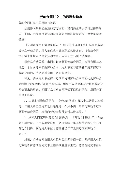 劳动合同订立中的风险与防范