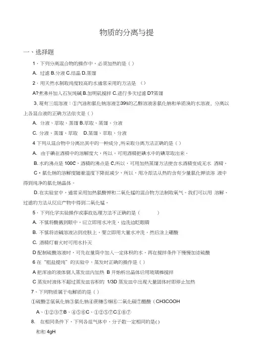 物质的分离与提纯练习题及答案