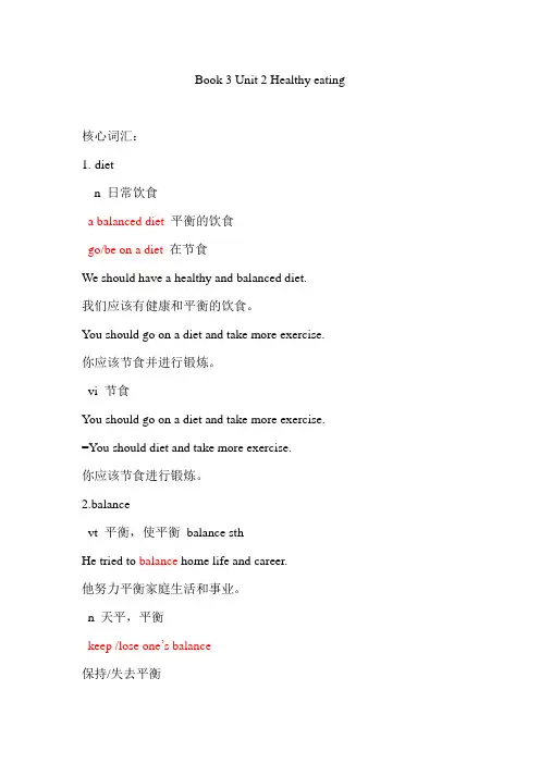 人教版必修三第二单元核心词汇和短语)