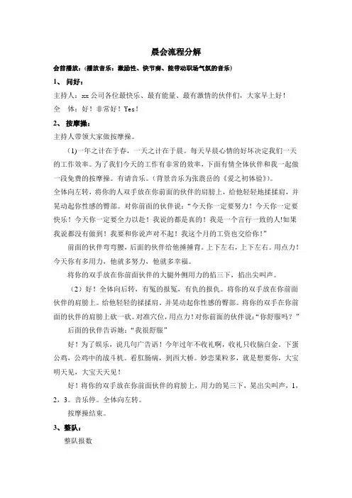 拿过来就能用的早会流程晨会流程分解1