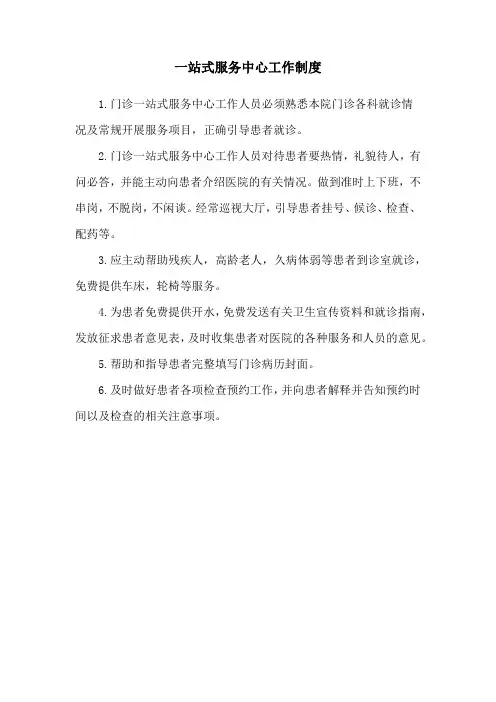 一站式服务中心工作制度