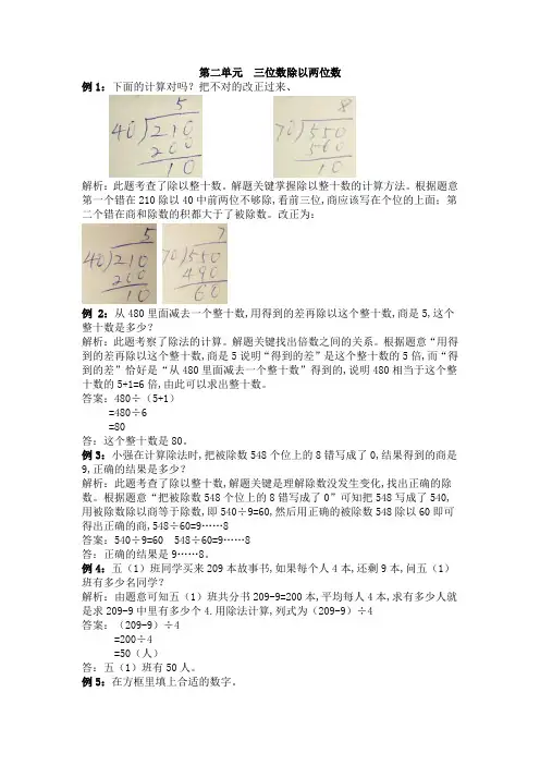 冀教版四年级上册第二单元三位数除以两位数试题解析