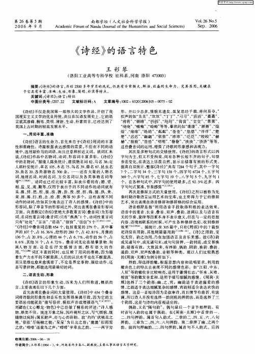 《诗经》的语言特色