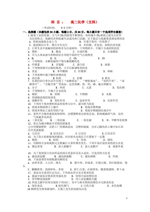 广西桂林市逸仙中学高二化学上学期段考试题 文(无答案)新人教版